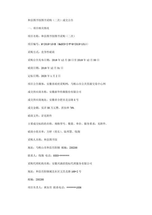 和县图书馆图书采购(二次)成交公告