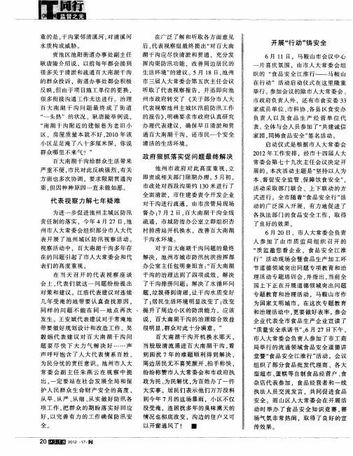 人大监督力促食品安全