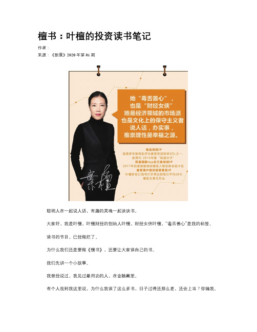 檀书：叶檀的投资读书笔记