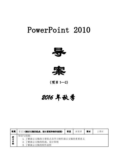 PowerPoint2010导学案——项目1—2