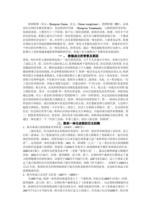 欧盟发展历程研究探析