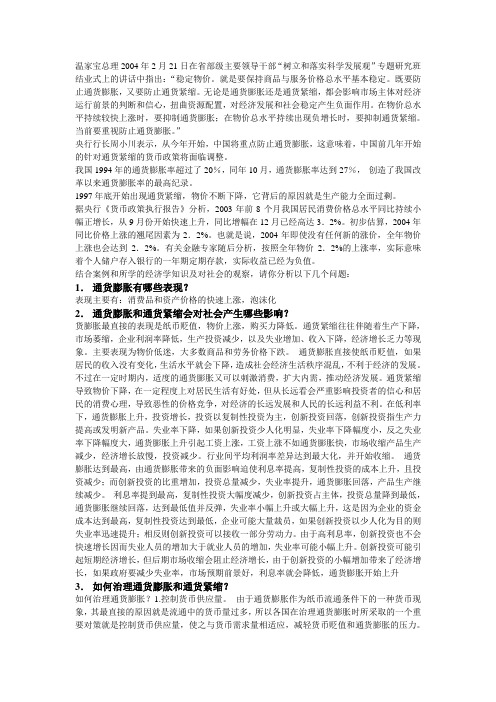 通货膨胀有哪些表现、通货膨胀和通货紧缩会对社会产生哪些影响、如何治理通货膨胀和通货紧缩