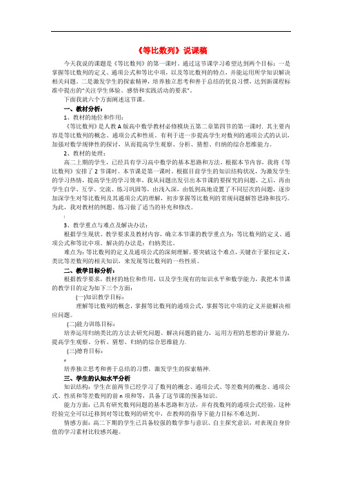 高中数学-2.4.1等比数列说课稿-新人教A版必修5