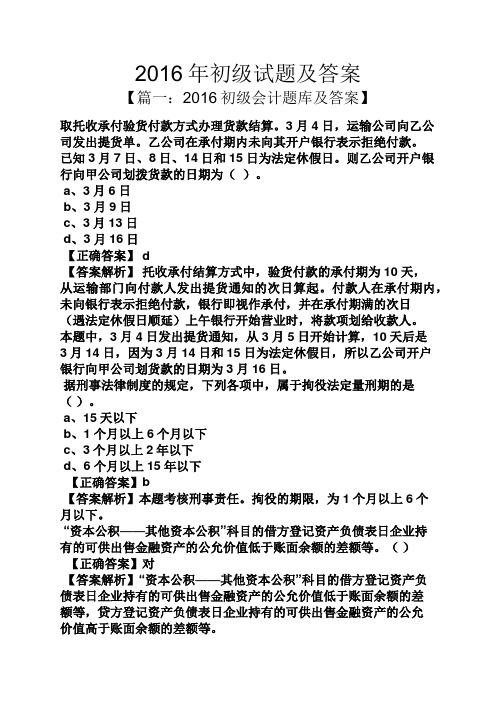 2016年初级试题及答案