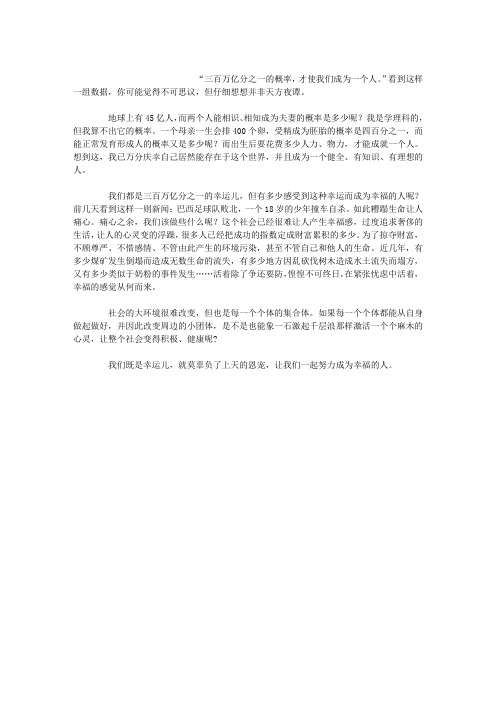 我们都是幸运儿