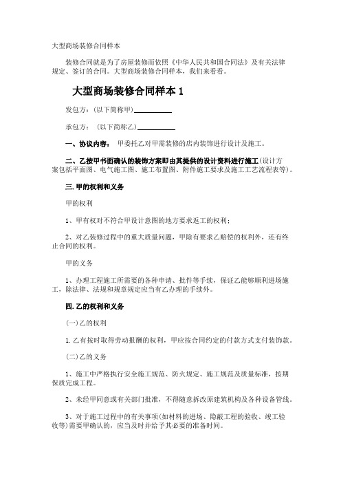 大型商场装修合同样本