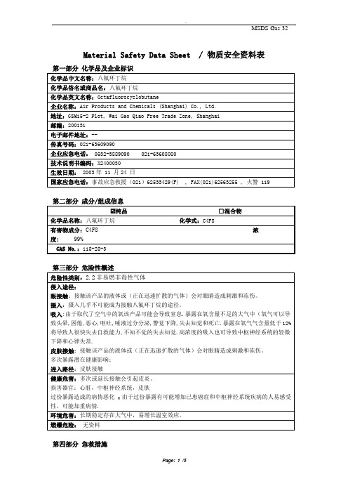 MSDS_C4F8