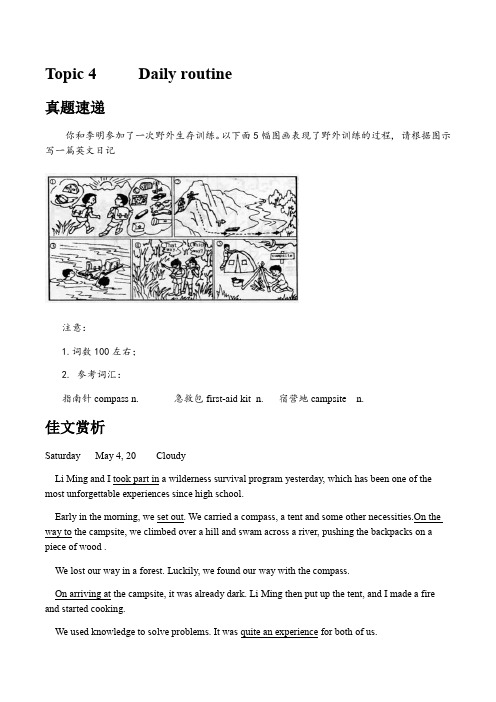 2021届高考英语作文话题专项练习4日常事务