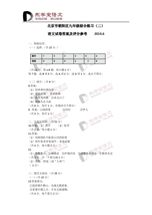 2014年北京中考朝阳二模语文答案