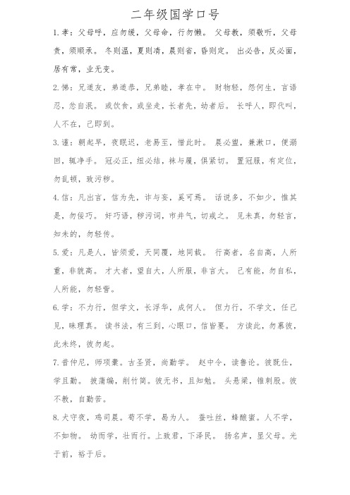国学口号