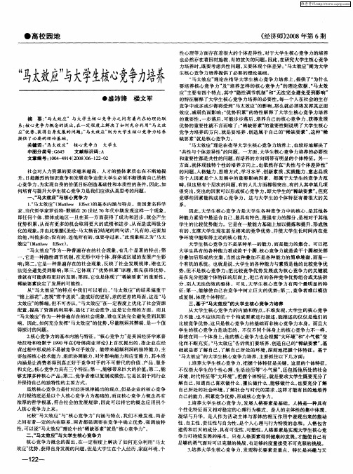 “马太效应”与大学生核心竞争力培养