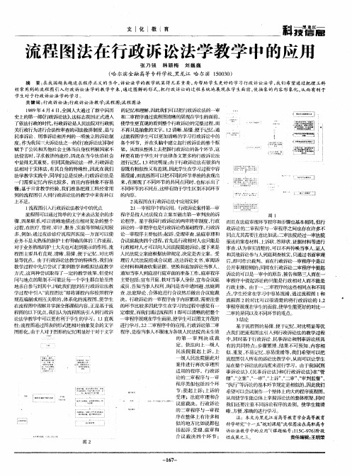 流程图法在行政诉讼法学教学中的应用