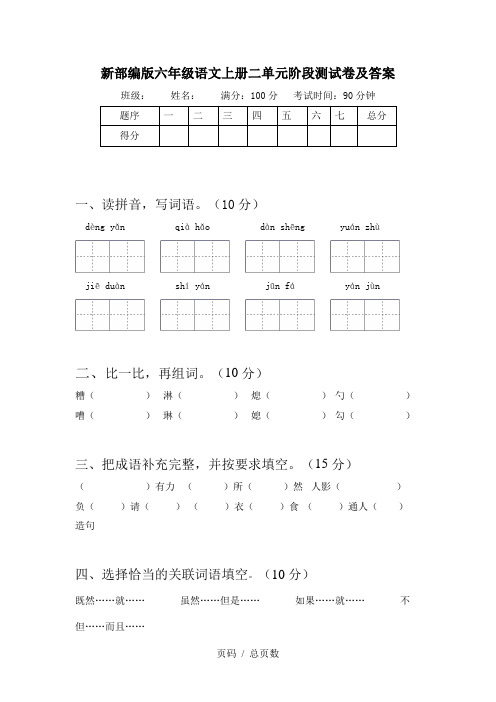 新部编版六年级语文上册二单元阶段测试卷及答案