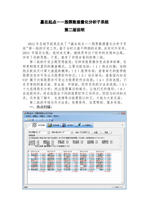赢在起点--股票量化分析工具