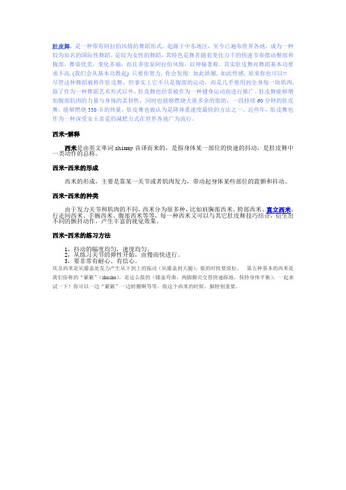 肚皮舞的知识