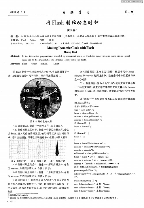 用Flash制作动态时钟