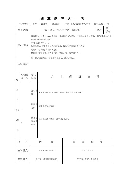 大象版科学六上3.2《心灵手巧--制作篇》教案