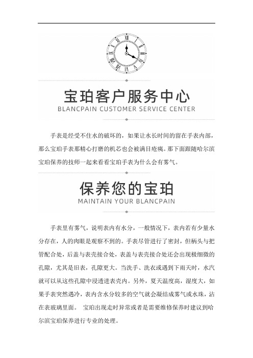 哈尔滨宝珀保养