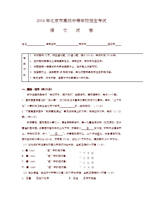 北京市2018年中考语文试题及答案