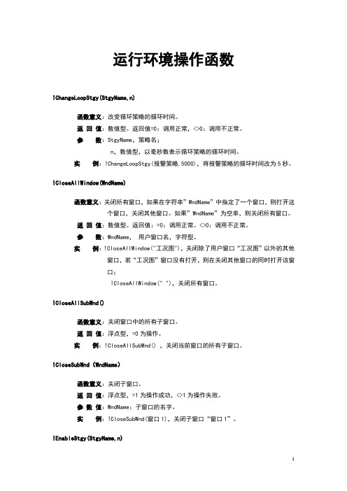 MCGS函数