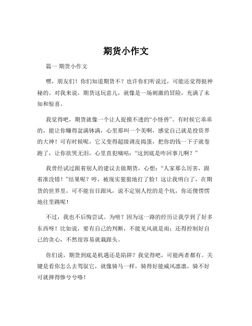 期货小作文
