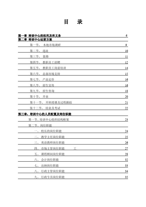 培训学校运营管理手册总结