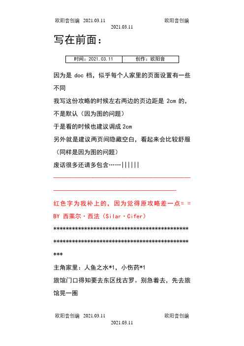 全新世纪1全攻略之欧阳音创编