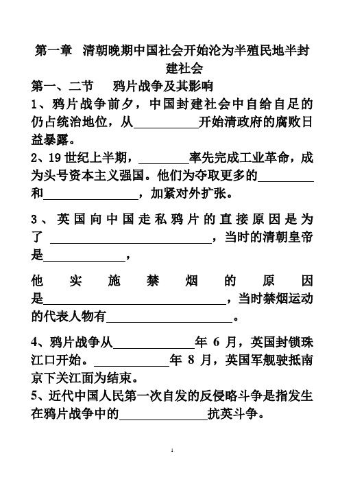 高一历史必修一填空题(不含答案)