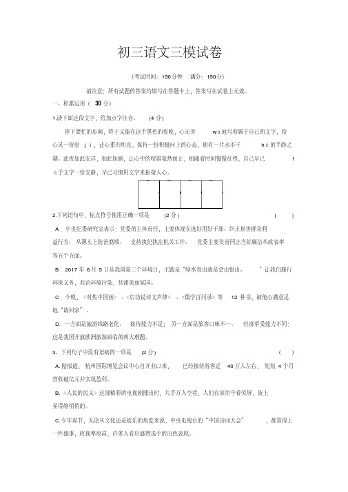江苏省泰兴市2017届第三次中考模拟考试语文试卷(含答案).pdf