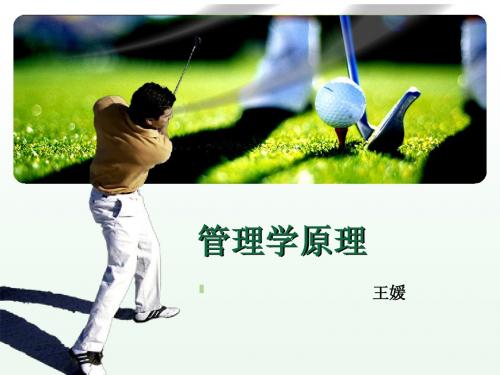 管理学 第02章 管理理论的产生和发展