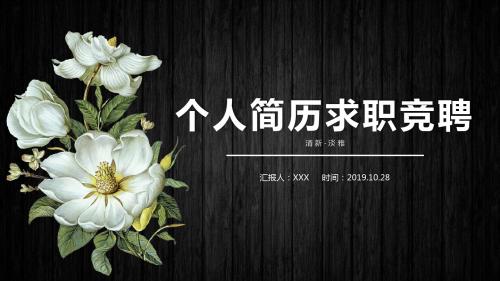 2018年小清新商务工作计划汇报总结PPT模板
