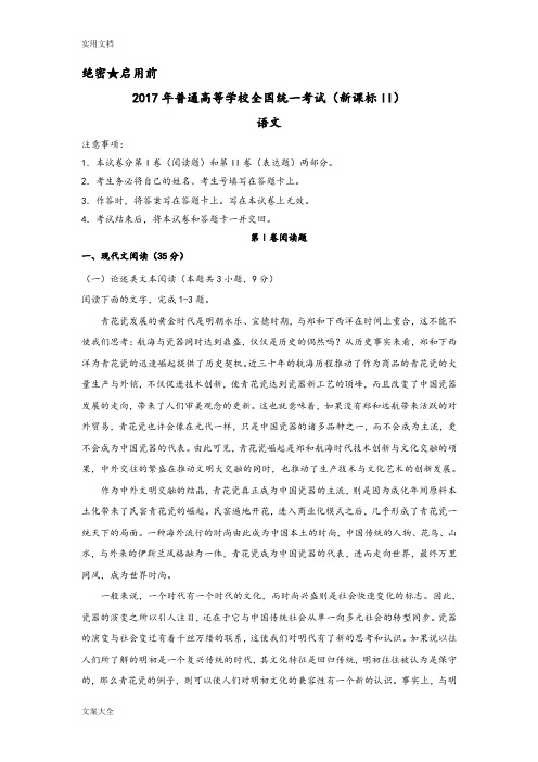 2017全国二卷高考语文试卷及问题详解