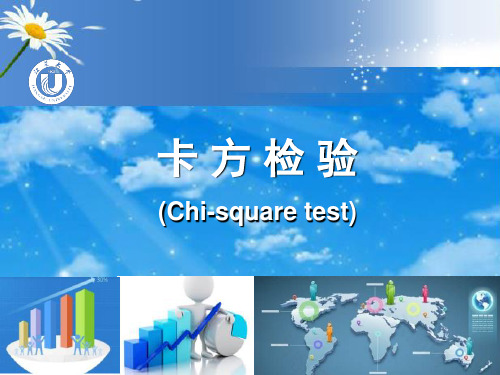 《医学统计概论》第7章卡方检验Chi-square test