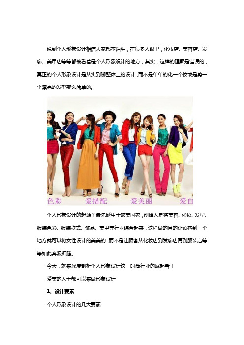 个人形象设计师是个什么样的职业？发展前景如何