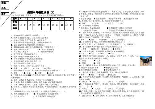 2016年揭阳中考历史模拟试卷(4)含答案(word版)