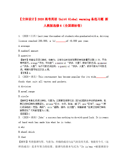 【立体设计】2020高考英语 Unit4 Global warming备选习题 新人教版选修6(全国课标卷)