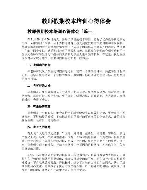 教师假期校本培训心得体会