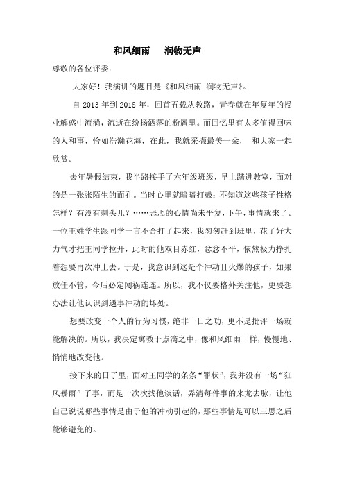 和风细雨  润物无声