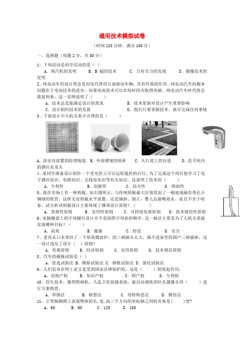 2016高二通用技术 模拟会考试题以及答案必备【精选】