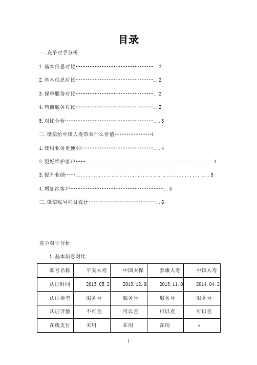 中国人寿微信服务方案-知识杂货店