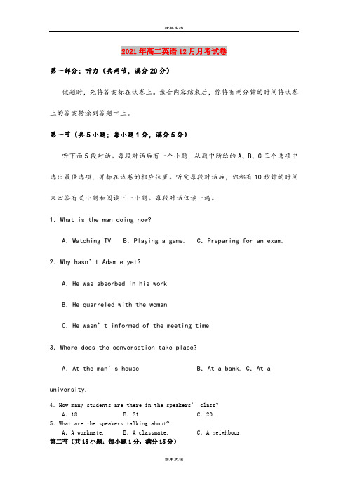 2021年高二英语12月月考试卷