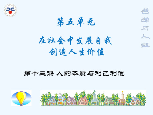 哲学与人生第十三课ppt