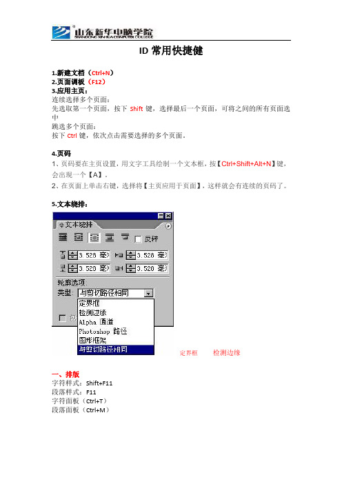 ID常使用快捷健大全