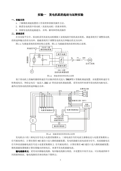 电力系统实验指导书2012_1