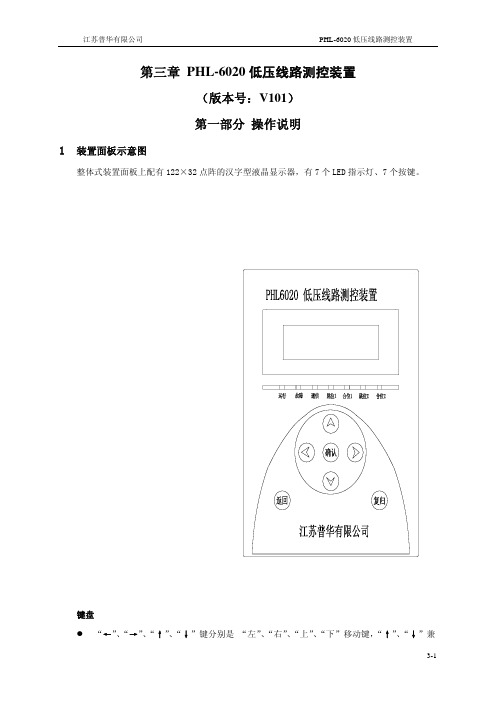 江苏普华 PHL-6020 低压线路测控装置 说明书