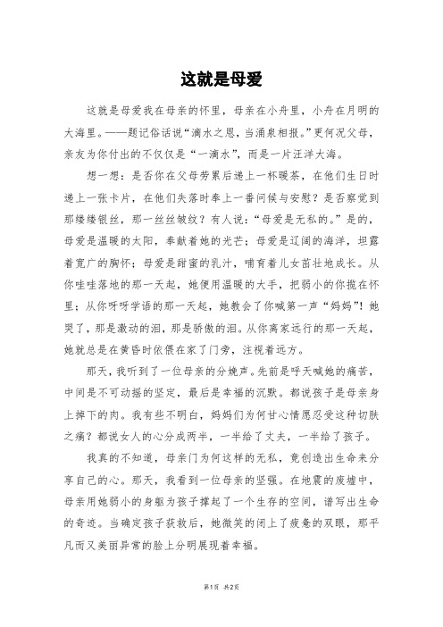 这就是母爱_初一作文