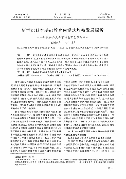 新世纪日本基础教育内涵式均衡发展探析——以爱知县犬山市的教育改革为中心