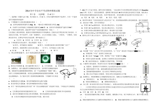 2014中考模拟题物理试题及答案1