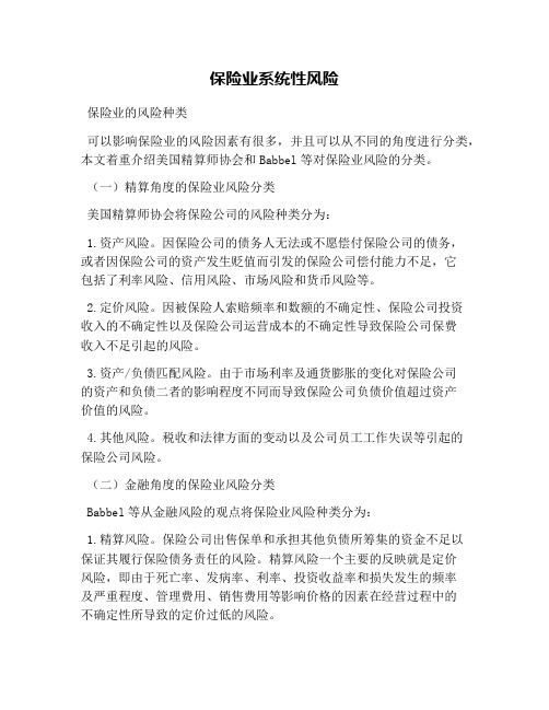 保险业系统性风险