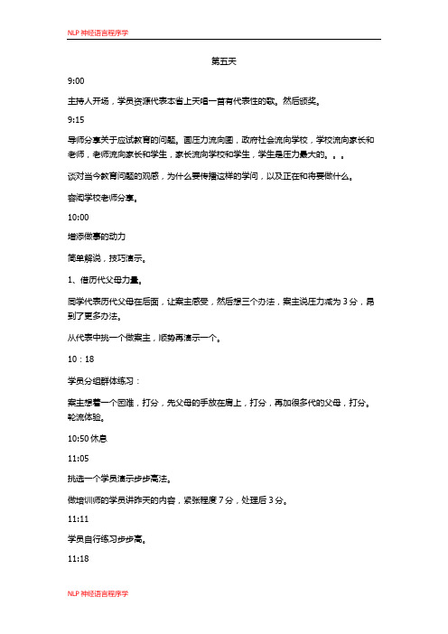 NLP神经语言程序学 (5)